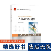 人体动作发展学本书涉及人体从出生到老年各个阶段的动作发展和变化旨在为学生教师研究人员和相关从业人员