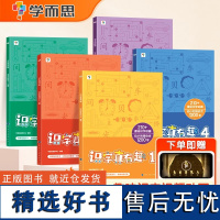 学而思识字真有趣3-8岁儿童一年级幼儿识字卡片有图有声全套零基础高效学前启蒙识字书幼儿园认字书1200含动画视频趣味故事