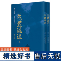 炁體源流张至顺正版 全新增订版函套全二册 繁体竖排 米晶子著 黄中宫道观校订 道教典籍书籍 气体炁体源流张志顺