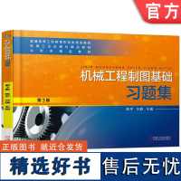 正版 机械工程制图基础习题集 第3版 陈平 万静 普通高等教育教材 9787111566403 机 械工业出版社店