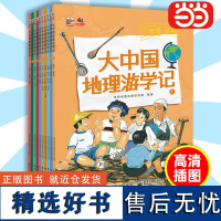 [正版书籍]大中国地理游学记 了解祖国风土人情的百科故事书科普百科童书榕树下的奇怪发现野生动物的乐园