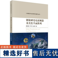 铟镓砷光电探测器及其焦平面阵列