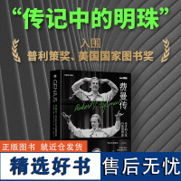 费曼传 天才的人生与思想世界 入围普利策奖 美国国家图书奖 作者詹姆斯·格雷克获文津图书奖