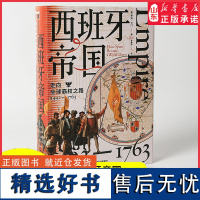 西班牙帝国走向全球霸权之路1492—1763亨利·卡门著现代海洋商业帝国的崛起与衰落讲述现代世界和全球化开端 正版书籍