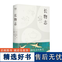 长物志 汪涵 全注释彩图版 从衣食住行到用赏鉴藏 让生活过得 有格调和趣味 近百幅与文相应珍品藏画 正版小说书籍