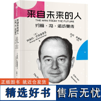 来自未来的人 约翰冯诺依曼传 阿南约巴塔查里亚著 20世纪科学全才冯诺依曼最新传记 数学 博弈论 电子计算机之父 中信出