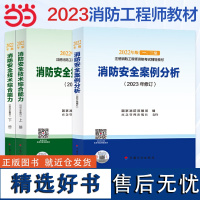 2023年修订二级消防安全案例分析+消防安全技术综合能力