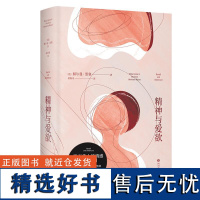 精神与爱欲 村上春树推崇的德语文学家黑塞作品 又音译为纳尔齐斯与歌尔德蒙 真正伟大的情感超越性别与生死 果麦文化