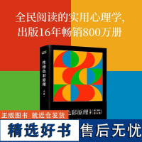 性格色彩原理 乐嘉 心理学 性格色彩 性格色彩体系奠基之作 一本简单明了的性格色彩说明书 果麦文化