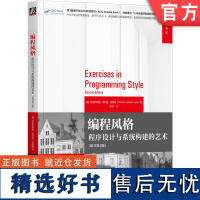 正版 编程风格 程序设计与系统构建的艺术 原书第2版 克里斯蒂娜 维代拉 洛佩斯 函数组合 对象交互 反射 逆境 并