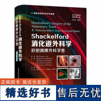 Shackelford消化道外科学(原书第8版):肝胆胰脾外科学卷(第三卷) 国际经典消化外科学译著