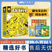 这就是科学:藏在身边的博物世界,(开启博物科普的新纪元,多学科相融,多场景互动,清晰讲解博物学,家里、超市、公园....