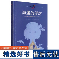 海盗的俘虏(小人质伊夫的日记1718年)/日记背后的历史