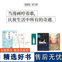 正版书籍 漫编选·第六弹 5册套装 漫符图谱 野草也要心怀大志 107号室通信 在一个人的夜晚想和你说的十件事 光与窗