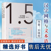 汉字网格与文本造型 上海人民美术出版社 文字艺术参考灵感平面视觉设计哲学 设计理论平面设计参考工具书