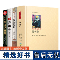 [4册]资本论(精装)+国富论.全彩图说+博弈论+图解经济学原理 书籍