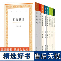 艺文丛刊题跋随笔全套8册 东坡题跋/广艺舟双楫/画禅室随笔/山谷/快雨堂/松雪斋/文待诏赵孟頫董其昌名家书法绘画 浙江人