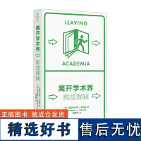 离开学术界 实用指南 精装正版 薄荷实验丛书 克里斯托弗·卡特林 著 应对职业转型 华东师范大学出版社 社会学书籍