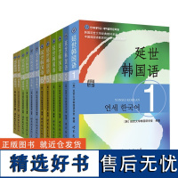 延世韩国语1-6 教材+练习册 延世大学韩语自学入门教材韩语零基础自学入门语法单词教材程书延世韩国语1topik初级延