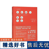 父权制与资本主义 (日)上野千鹤子 东京大学硬核教授的女权声明 男主外女主内的分工是合理的吗 全职妈妈是一个好选择吗