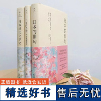 雅众文化 日本文学3种(日本近代文学史 日本的诗歌 日本的俳句)商务印书馆