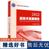 2022高技术发展报告