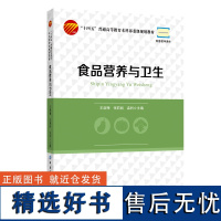 食品营养与卫生食品科学与工程食品质量与安全等食品专业必修课教材配套课件PPT