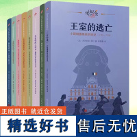 日记背后的历史任选 莫扎特的未婚妻 法老的探险家 王室的逃亡 海盗的俘虏 樱桃时节 庞贝城的灰烬 泰坦尼克号 我逃离了纳