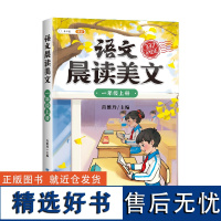 [正版书籍]斗半匠语文晨读美文一年级上册337晨读法 优美句子积累大全小学生每日晨读美文作文素材三三七早读晨诵晚读暮读