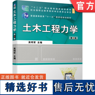 正版 土木工程力学 第4版 吴明军 普通高等教育 高职高专教材 9787111680475 机械工业出版社店