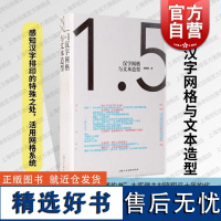 汉字网格与文本造型 上海人民美术出版社文字艺术参考灵感平面视觉设计哲学