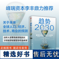 趋势2030 :重塑未来世界的八大趋势