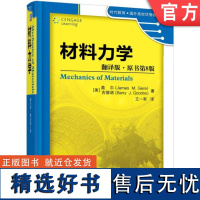 正版 材料力学 翻译版 原书第8版 盖尔 古德诺 国外高校优秀教材精选 本科 9787111530695 机械工业出