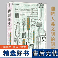 [图文版精装]酷刑简史 人类酷刑简史:揭秘文明面具下的恐怖人性 阅读真实的残酷与寒冷,感受文明与良善的弥足珍贵书籍