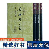 吴梅村全集(精)(全三册)(中国古典文学丛书)