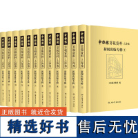 []申报馆剪报资料·上海卷:新闻出版专辑(全12册) 正版