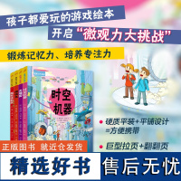 微观力大挑战(时空机器 克隆国 瓢虫找新家 错误岛)(共4册)