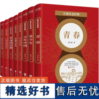 百部红色经典:觉醒年代(全8册) 预计发货11.13