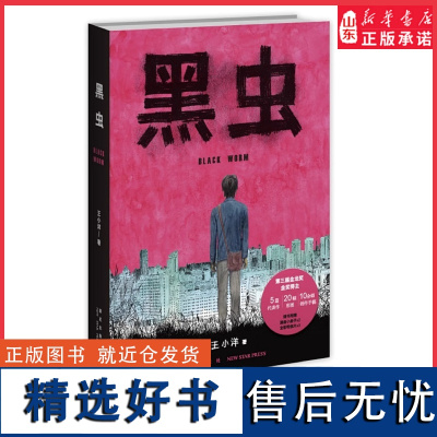 黑虫王小洋著斩获多项大奖的原创漫画作品集惊悚恐怖亲情温情漫画伊藤润二式恐怖9787513351294恐怖漫画短篇集正版书