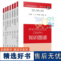 “人工智能与智能教育”丛书-综合运用系列(包含《智能图像处理》《协作学习中的群体感知》《群体智能》《知识图谱》《智能推理