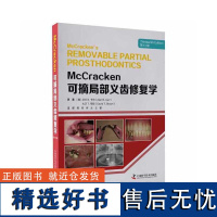 McCracken可摘局部义齿修复学(第13版)