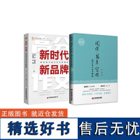 []高考作文新素材新时代新品牌+阅读思考写作(套装共2册)