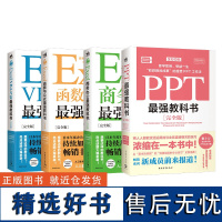 教科书系列:Excel商务办公+宏+函数公式+PPT