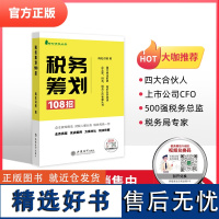 (2册)税务筹划108招+企业税务管理与纳税筹划