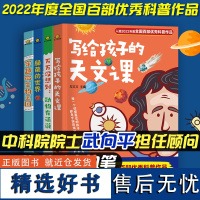 不可思议的科学世界(套装全四册)入选22年度全国百部优秀科普作品 解答孩子的十万个为什么