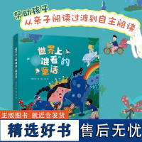 世界上"难看"的童话(童话猎人计划) 黄文军 正版书籍 中国儿童文学 童话故事 “温泉杯”短篇童话大赛获奖作品 人民文学