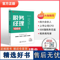 (2册)税务经理108招+企业税务管理与纳税筹划