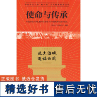 使命与传承——中国农业大学扎根河北曲周 46 年服务乡村振兴纪实