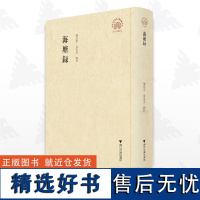 海塘录/浙江地方史料丛刊/龚延明/张雷雨/点校/浙江大学出版社