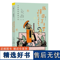 大作家写给孩子们:纸袋国王之梦:桑德堡奇趣故事集 7-10岁 趣味童话想象力插画 儿童文学